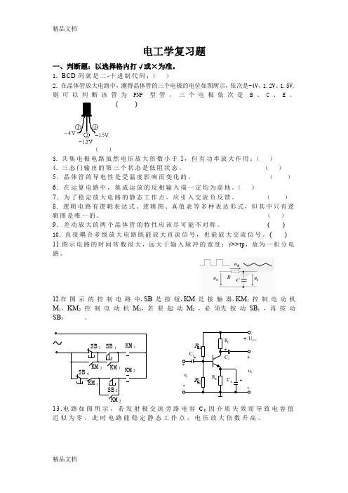 (整理).6电工学复习题.