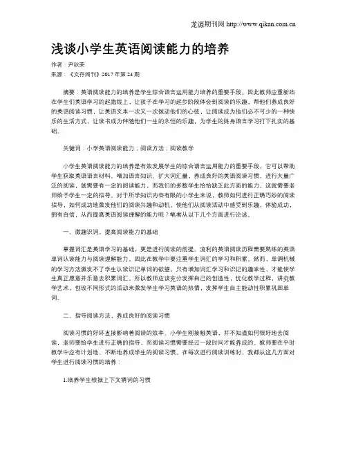 浅谈小学生英语阅读能力的培养 2