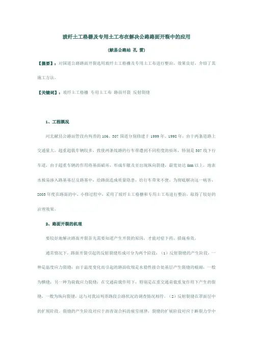 玻纤土工格栅及专用土工布在解决公路路面开裂中的应用