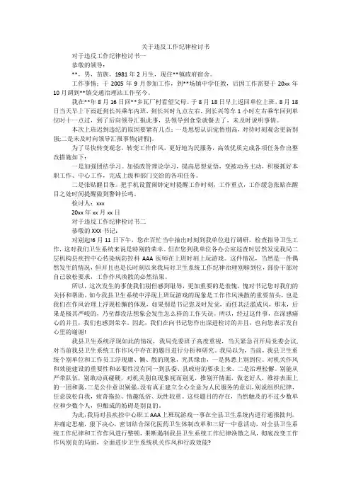 关于违反工作纪律检讨书