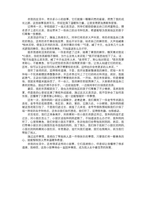 我的小故事集