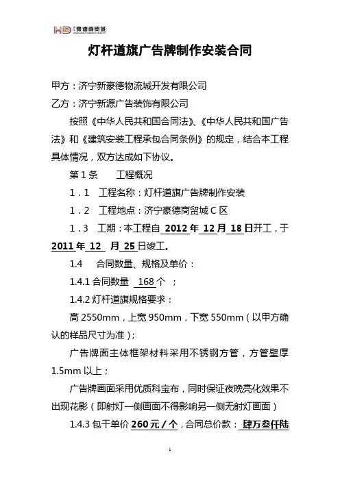灯杆道旗制作安装合同