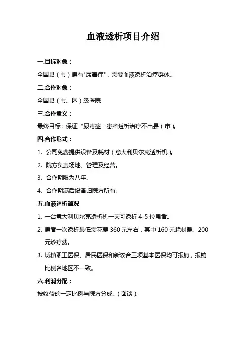 血液透析项目介绍2013