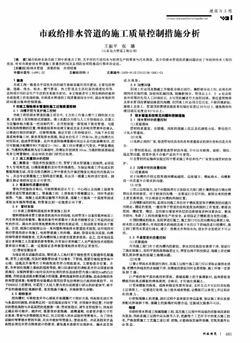 市政给排水管道的施工质量控制措施分析