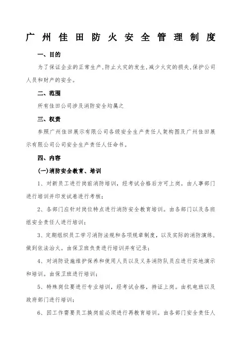 防火安全管理制度