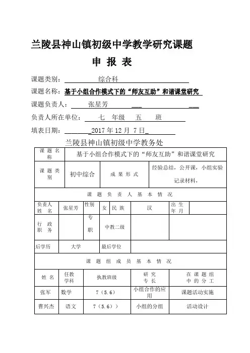 校级课题研究模版