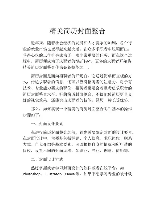 精美简历封面整合