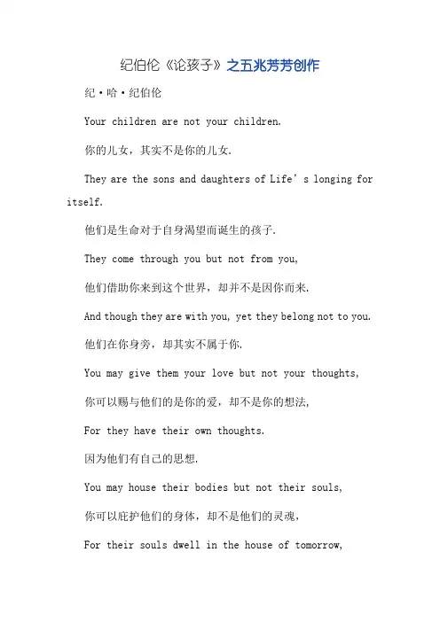 纪伯伦的《孩子》