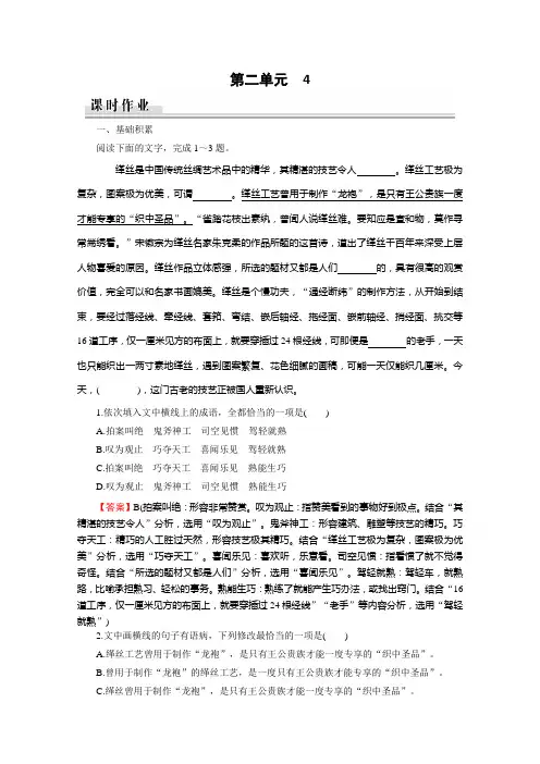 2019-2020学年粤教版语文必修4课时作业：4在马克思墓前的讲话 Word版含解析