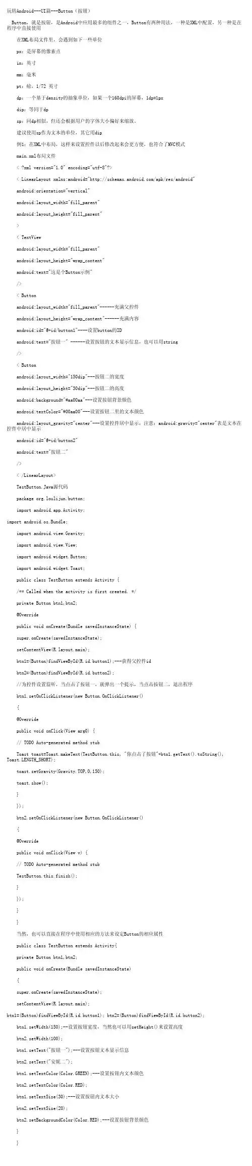 玩转Android UI篇