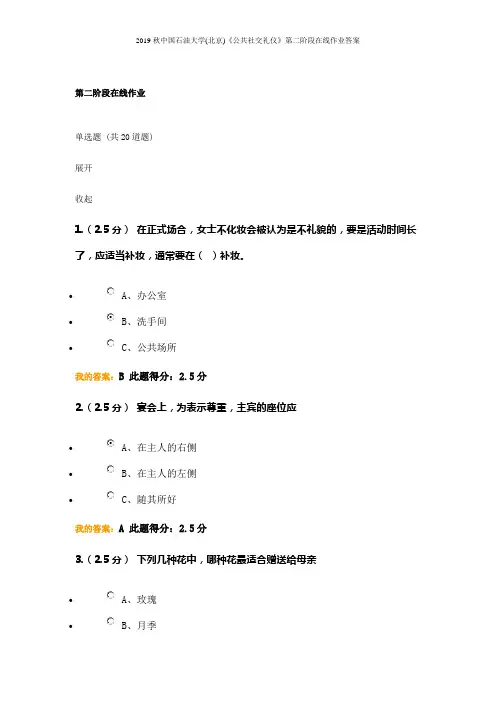 2019秋中国石油大学(北京)《公共社交礼仪》第二阶段在线作业答案
