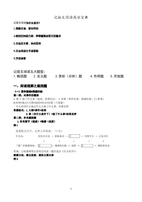 初中语文 记叙文阅读高分宝典(01)