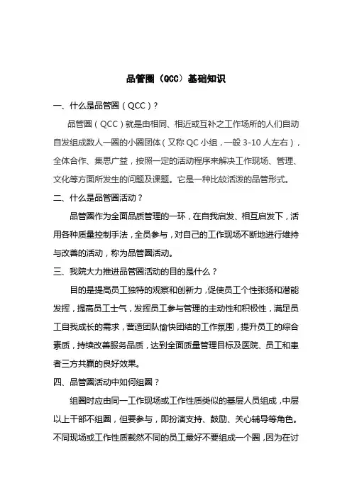 品管圈基础知识