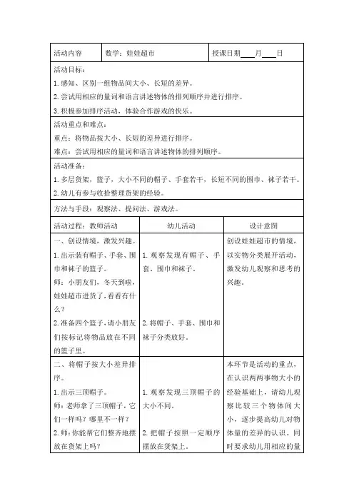 幼儿园数学：娃娃超市教案