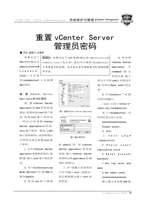 重置vCenter Server管理员密码