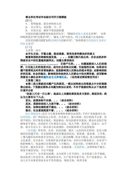 事业单位考试申论综合写作万能模板