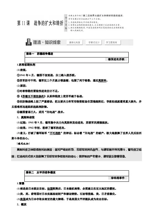 2018年高中历史选修三教学案：第三单元第11课战争的扩大和转折含答案