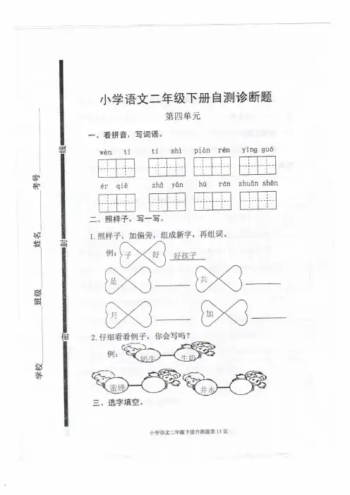 2015年人教版小学语文二年级下册第四单元试题