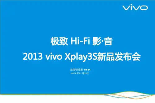 手机发布会方案131129_V0.8