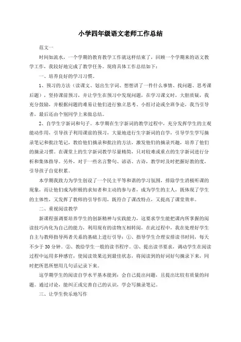 小学四年级语文老师工作总结