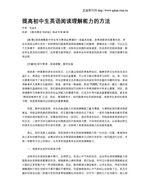 提高初中生英语阅读理解能力的方法
