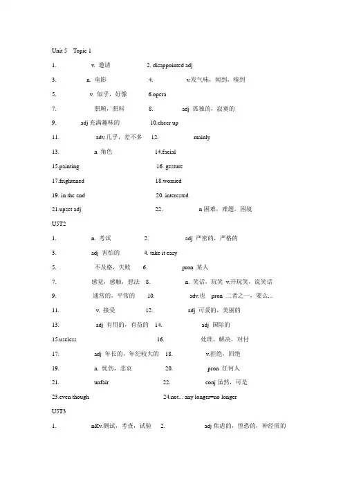2017新版仁爱英语八年级下册单词 中英夹杂