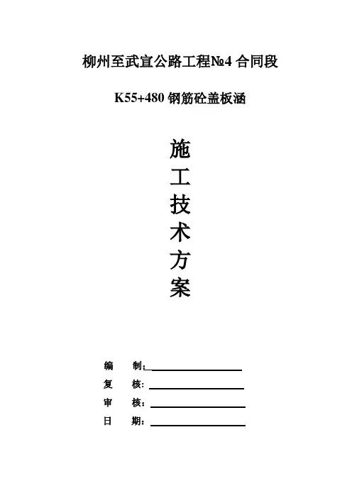 公路涵洞施工方案