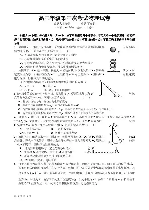 高三第三次月考 物理试卷及答案