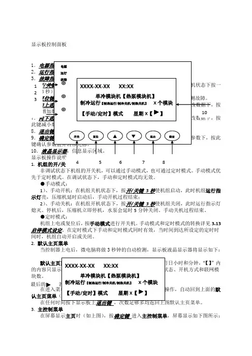 格力空调主机面板操作说明