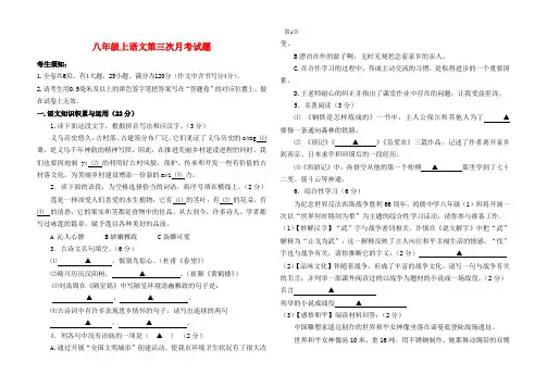八年级上语文第三次月考试题