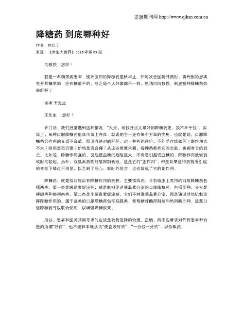 降糖药 到底哪种好