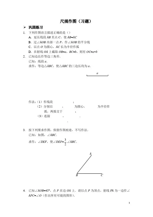 人教版初中八年级数学上册专题尺规作图习题及答案