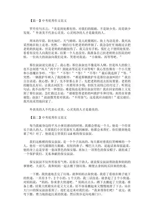 最新中考优秀作文范文：乐于助人(精选)