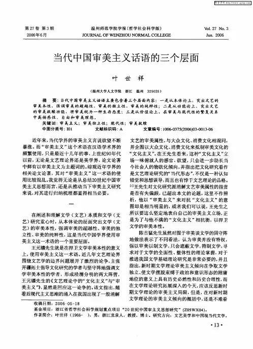 当代中国审美主义话语的三个层面