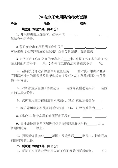 防冲试题