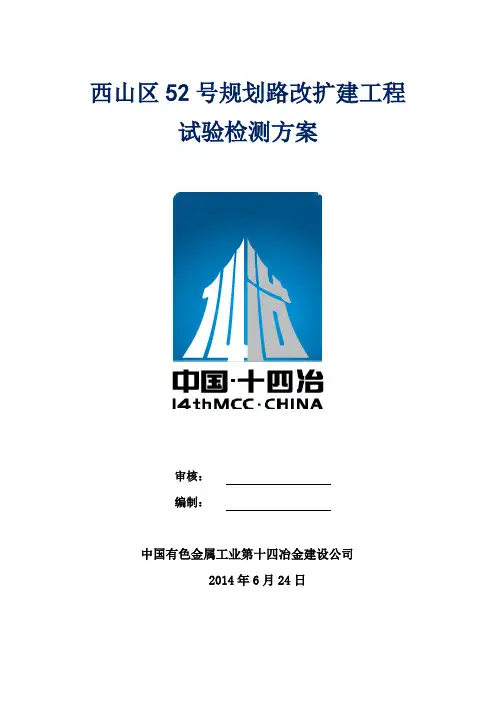 市政道路试验检测方案