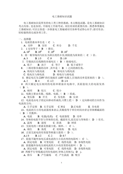 电工基础知识试题(答案)