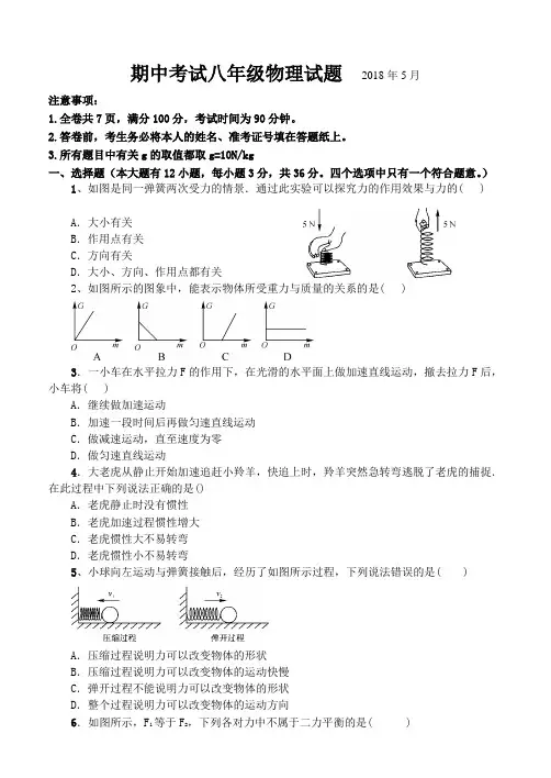初中物理八年级下册期中试题