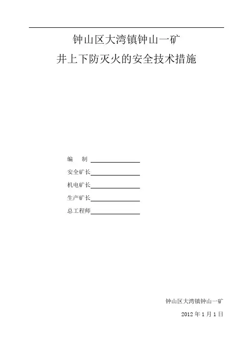井上下防灭火措施