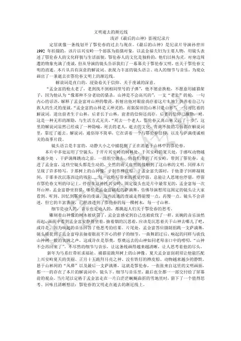 影视作品分析纪录片《最后的山神》
