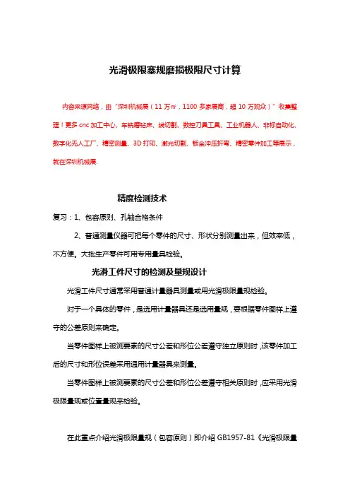 光滑极限塞规磨损极限尺寸计算