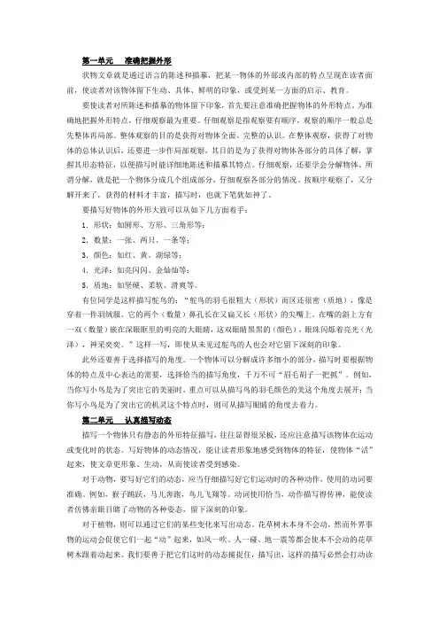 状物作文要点