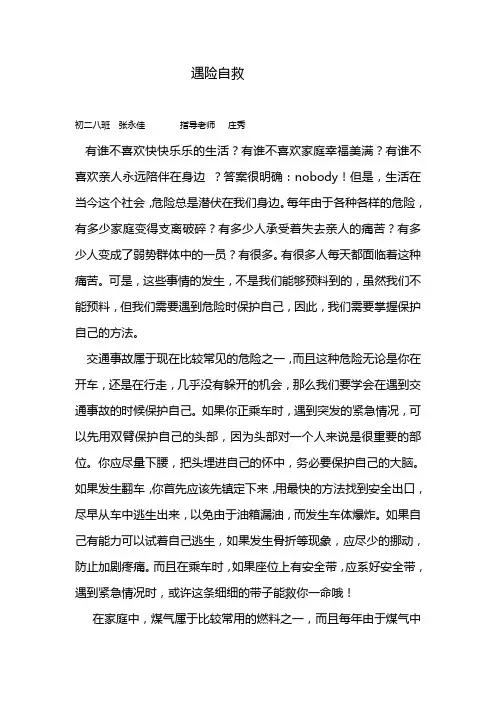 遇险自救