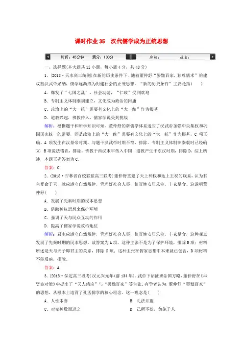 2019版高考历史一轮总复习 第十二单元 中国传统文化主流思想的演变和古代中国的科学技术与文学艺术