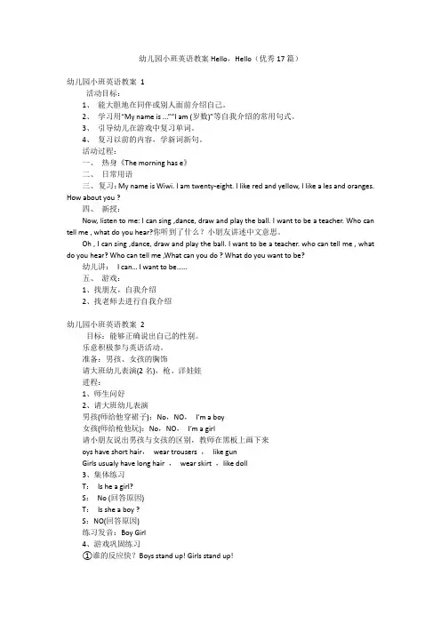 幼儿园小班英语教案Hello,Hello(优秀17篇)