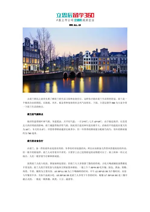 立思辰留学网：2017在荷兰留学生活的特点