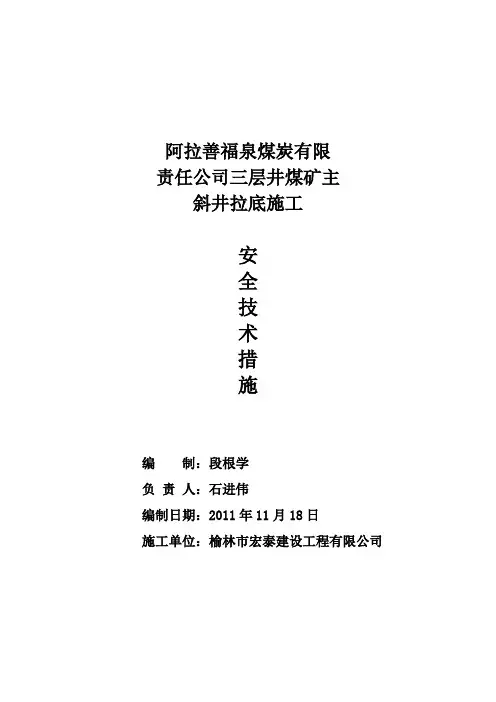 立井施工安全技术措施1