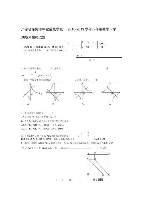 广东省东莞市20182019八年级数学下学期期末模拟试题