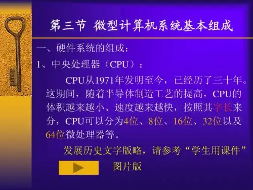 计算机应用基础第一章  计算机基础知识(2)