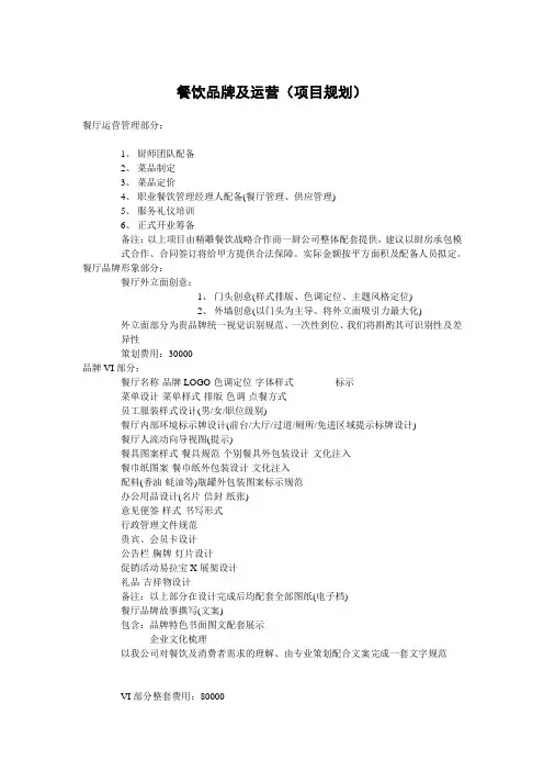 餐饮品牌策划书